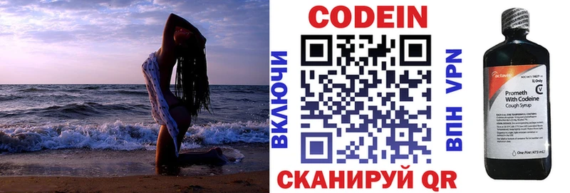 Codein Purple Drank  Москва 